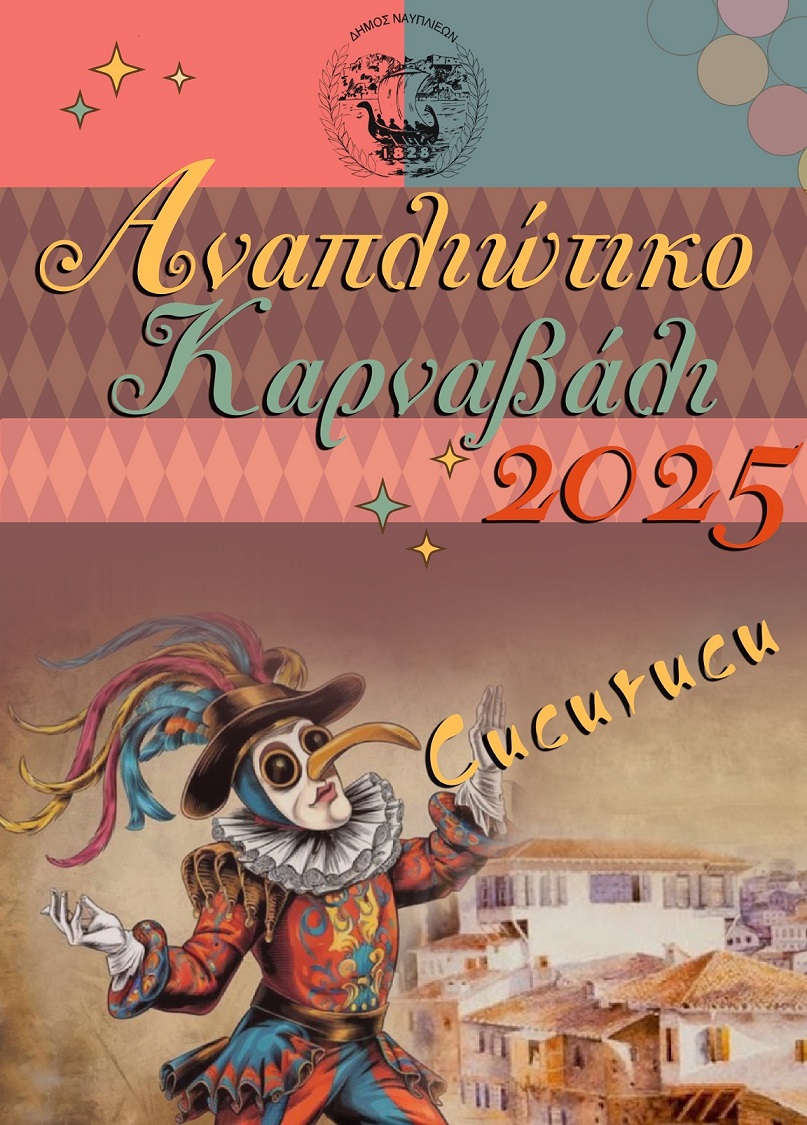 Anaplivtiko_carnavali.jpg