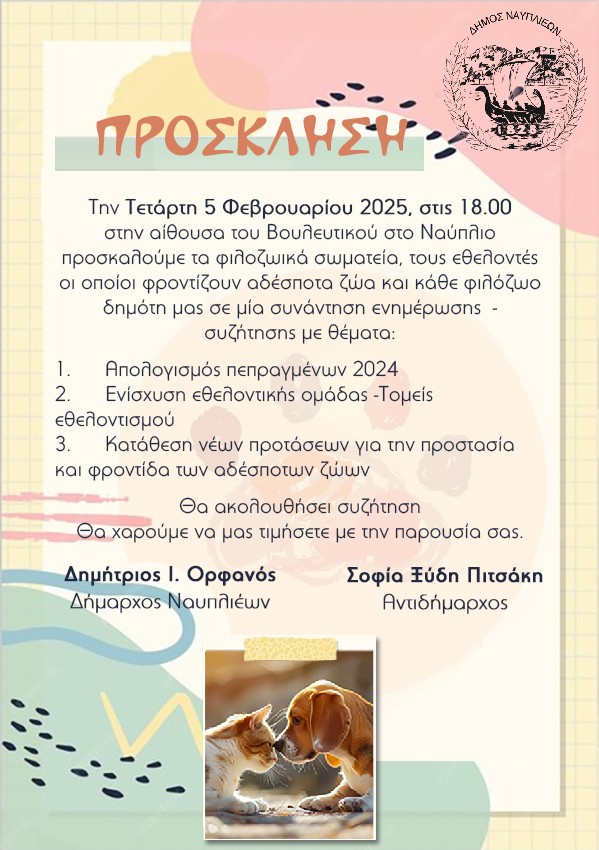 thumbnail_προσκληση1-1.jpg