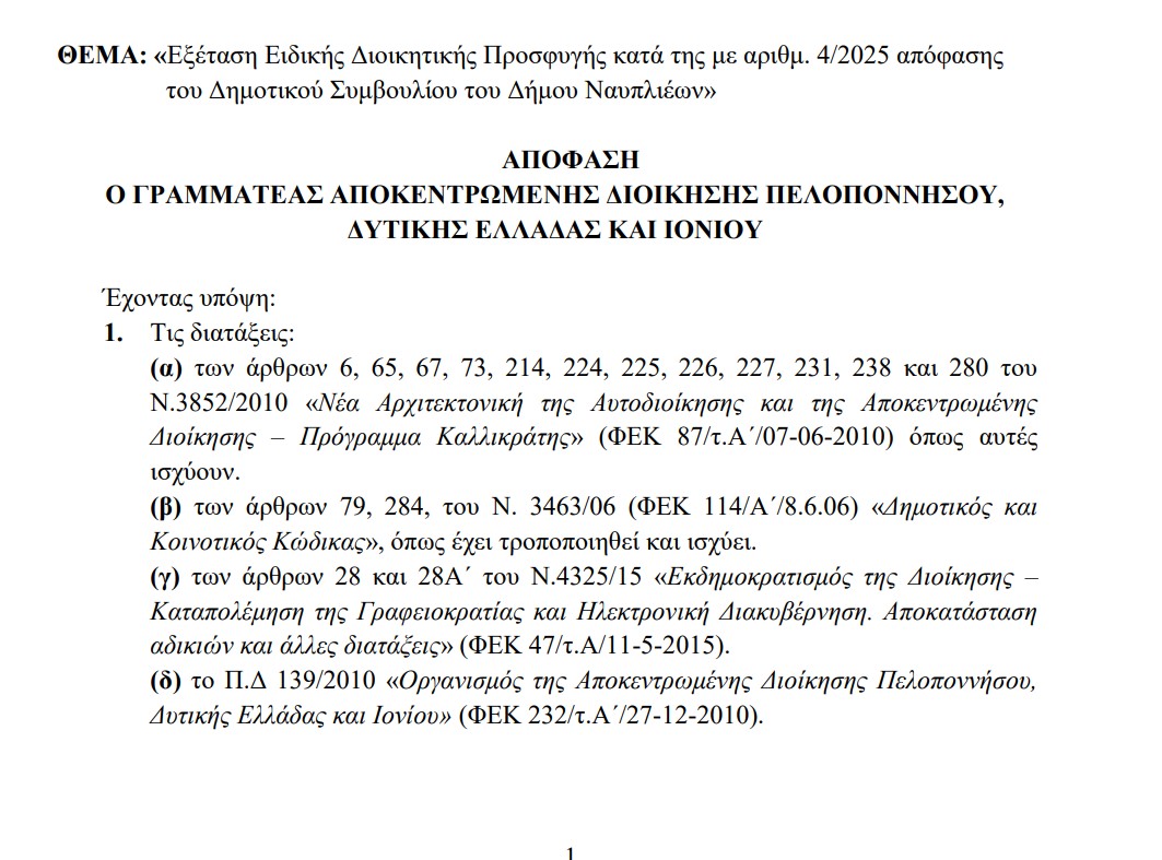 Απέριψε_μερικώς_τα_Δημοτικά_Τέλη.jpg