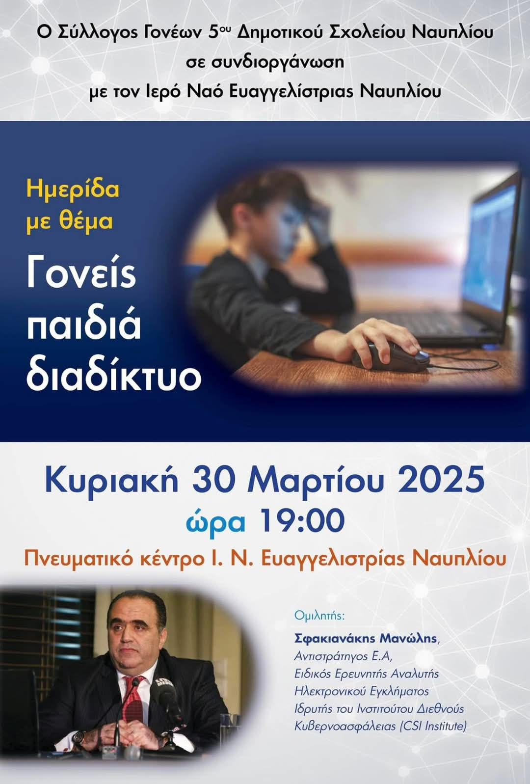 Γονείς_παιδιά_και_διαδίκτυο_1.jpg