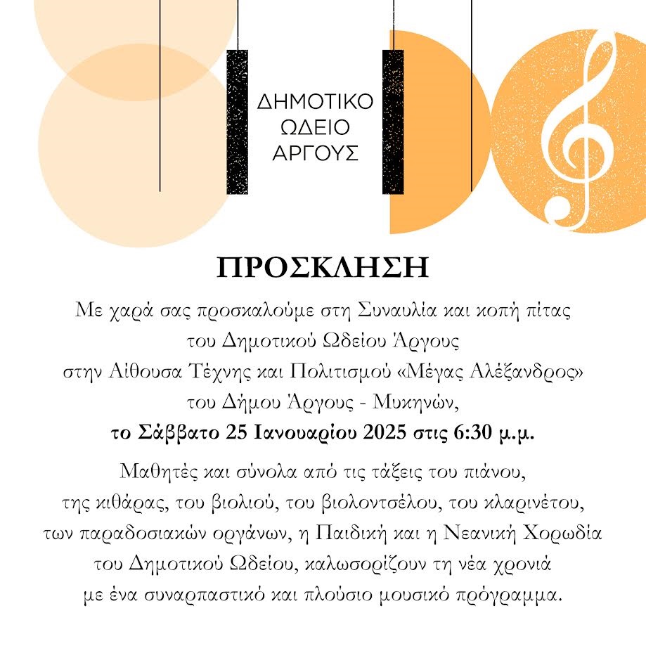 Δημοτικό_Ωδείο_Άργους.jpg