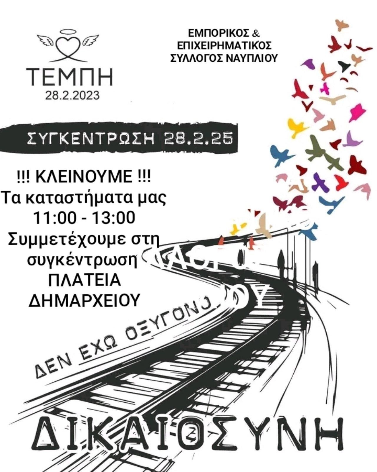 Εμπορικός_Σύλλογος_Τέμπη.jpg