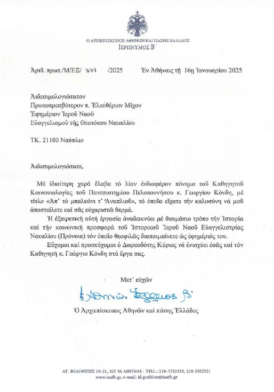 Επιστολή_Αρχιεπισκόπου_Αθηνών.jpg