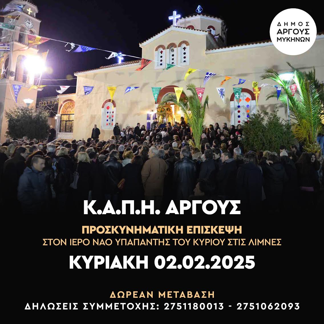 ΚΑΠΗ_ΑΡΓΟΥΣ_ΛΙΜΝΕΣ.jpg