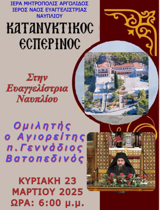 ΚΑΤΑΝΥΚΤΙΚΟΣ_ΝΑΥΠΛΙΟ.png