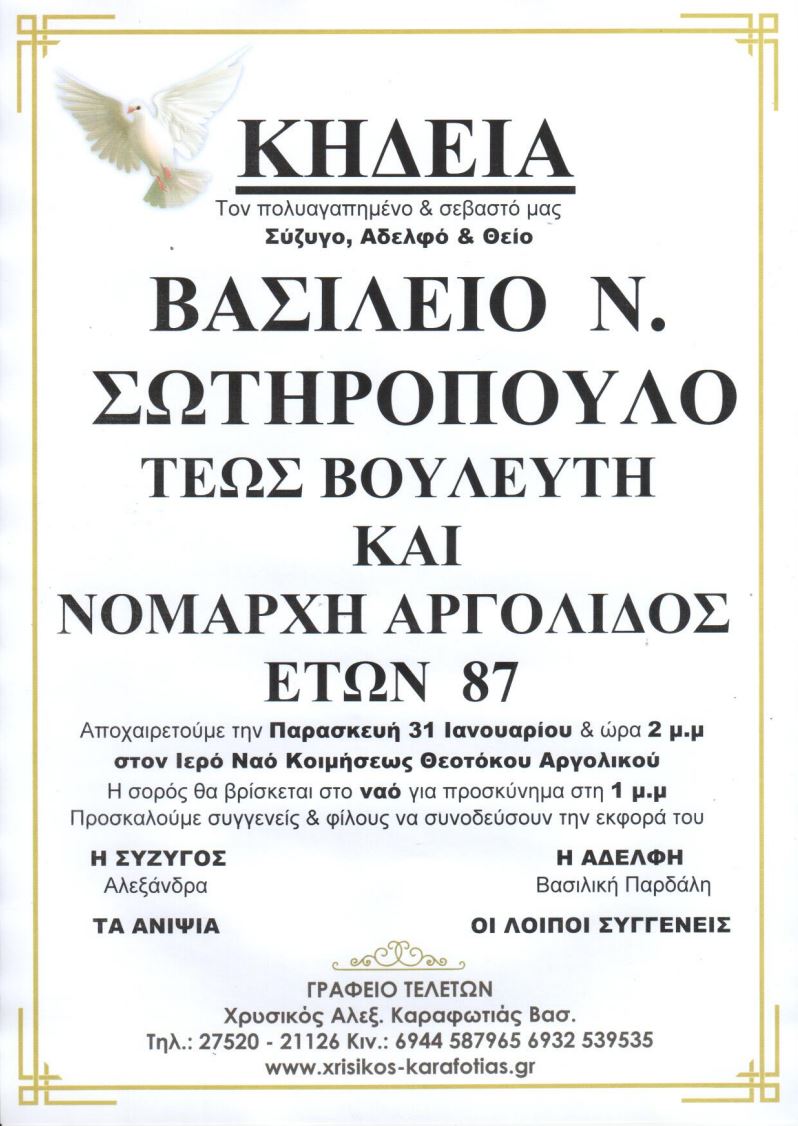 Κηδεία_Σωτηρόπουλου_1.JPG