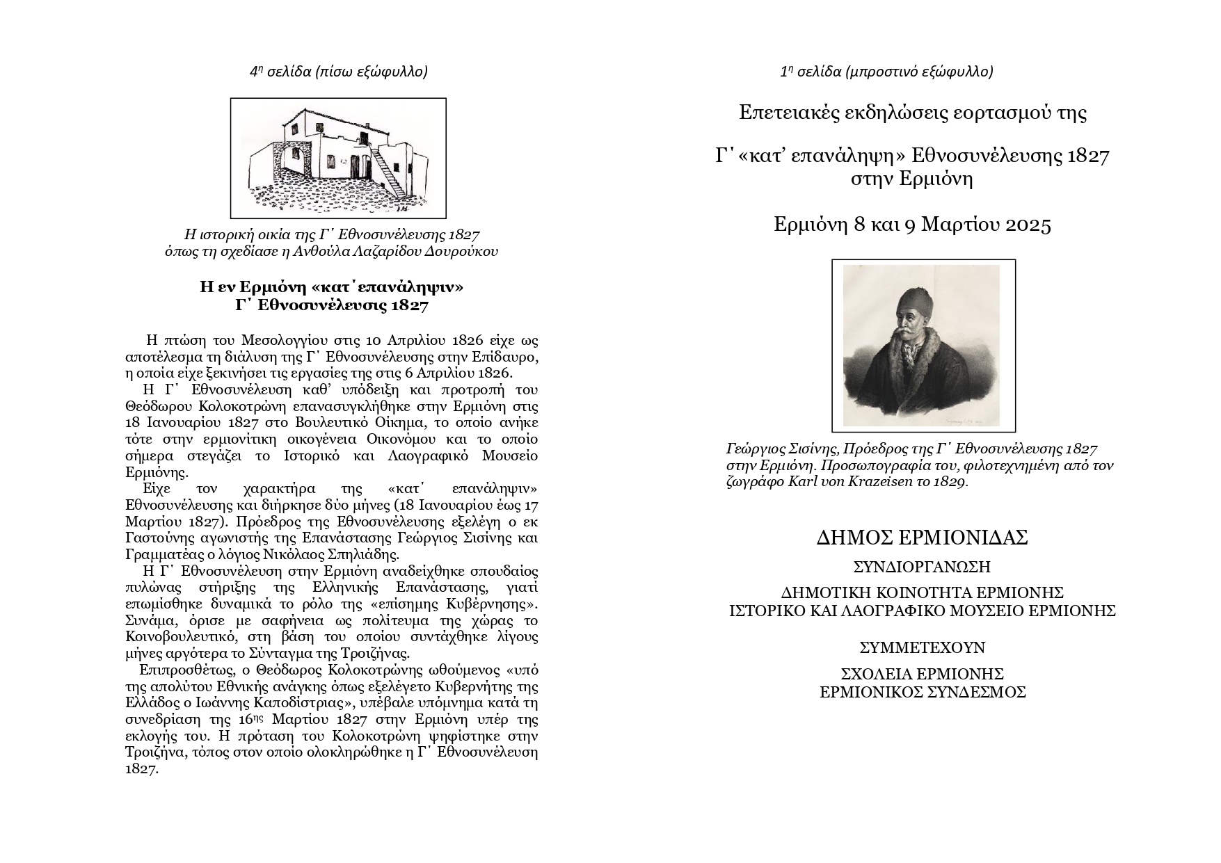 Προσκληση-Πρόγραμμα_89-3-2025_page-0001.jpg