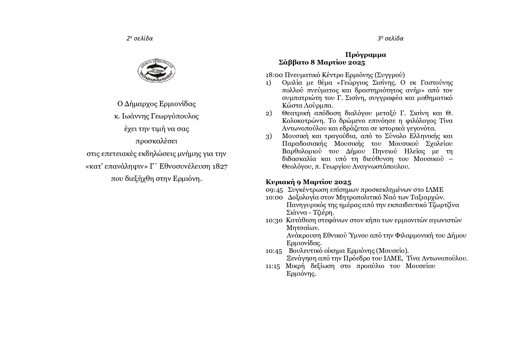 Προσκληση-Πρόγραμμα_89-3-2025_page-0002.jpg