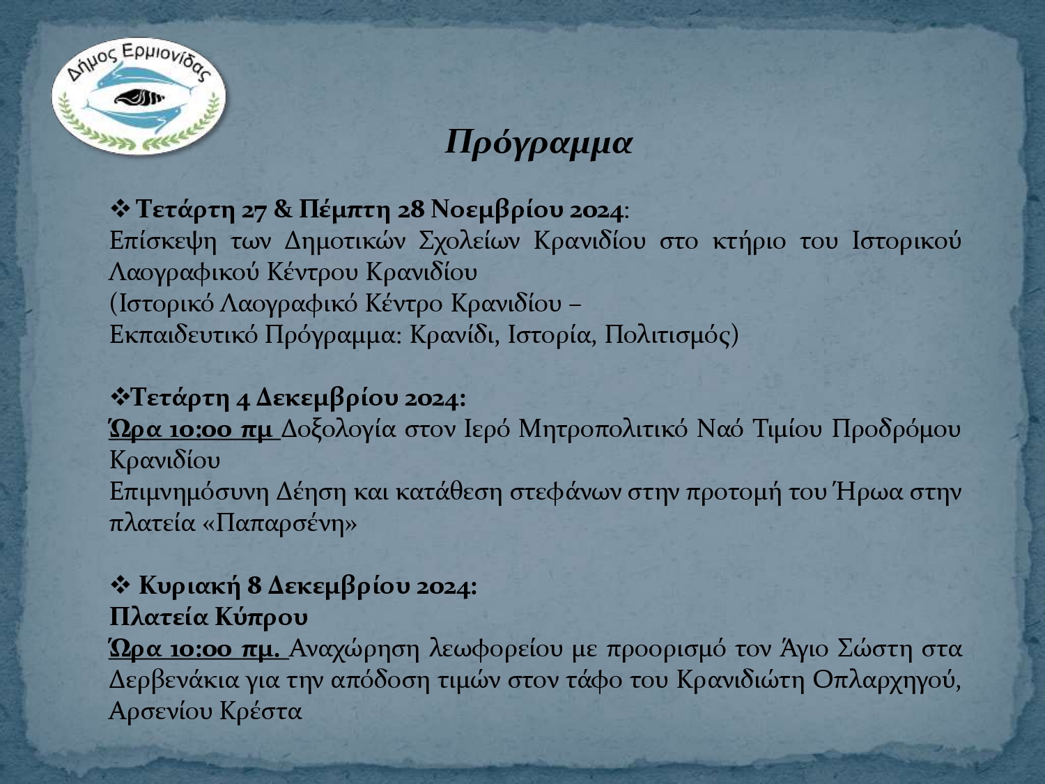 Πρόγραμμα.jpg