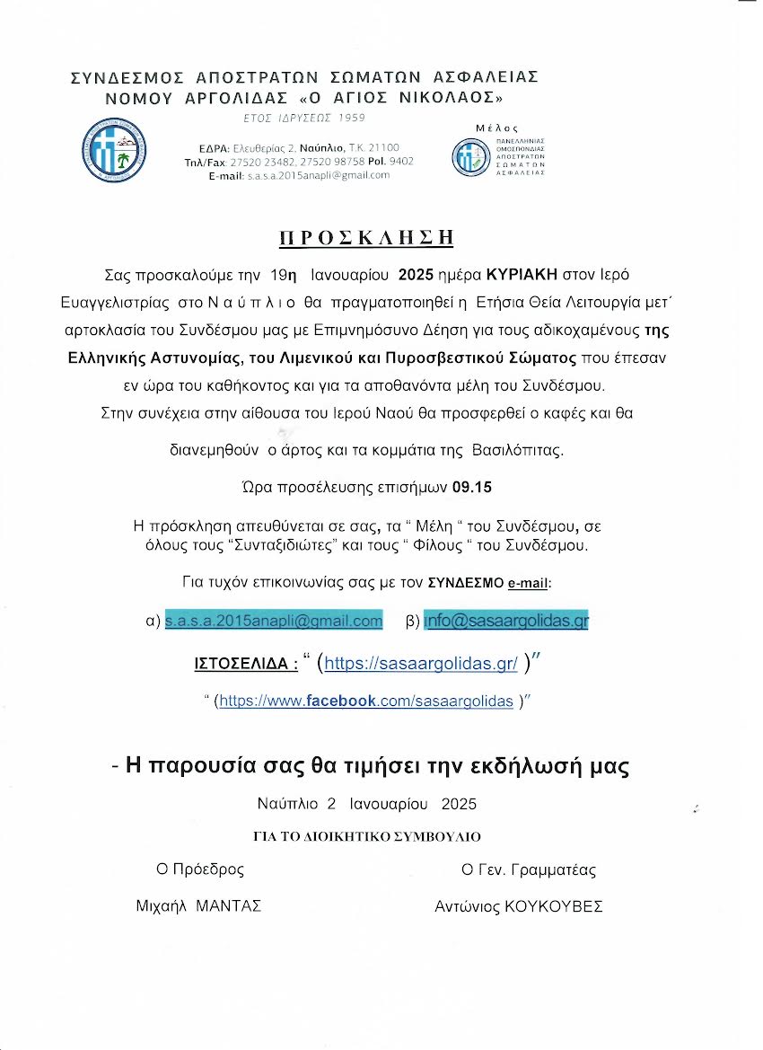 Σύνδεσμος_Αποστράτων_Νομού_Αργολίδος.jpg