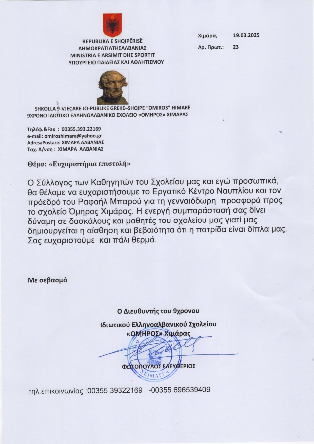 χειμάρα.jpg